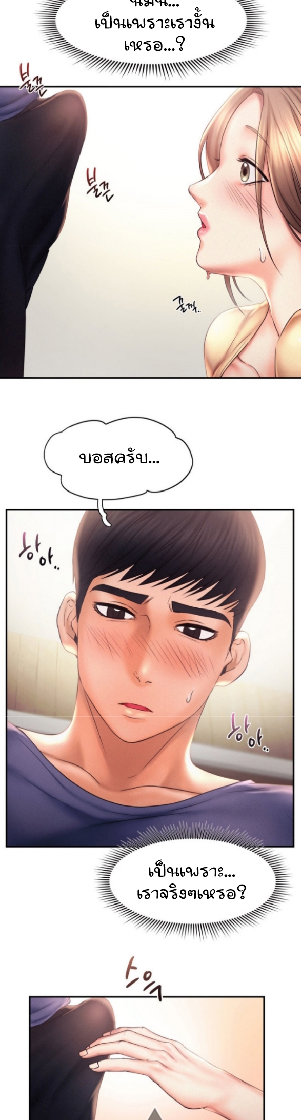 Flying High – Flying High – ตอนที่ 10 หน้า 25