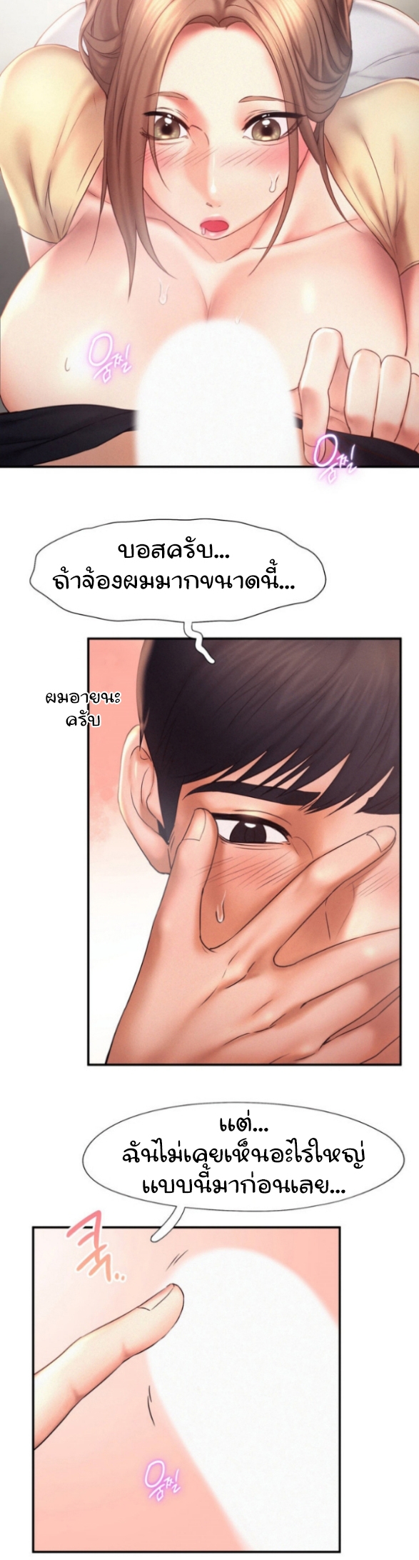 Flying High – Flying High – ตอนที่ 10 หน้า 27