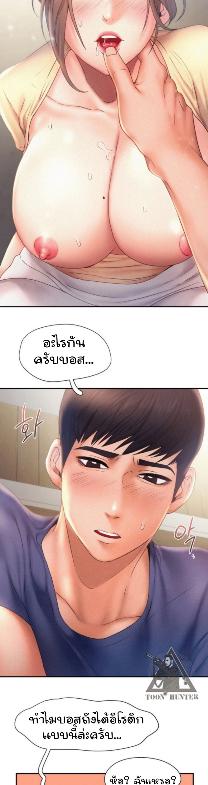 Flying High – Flying High – ตอนที่ 11 หน้า 13