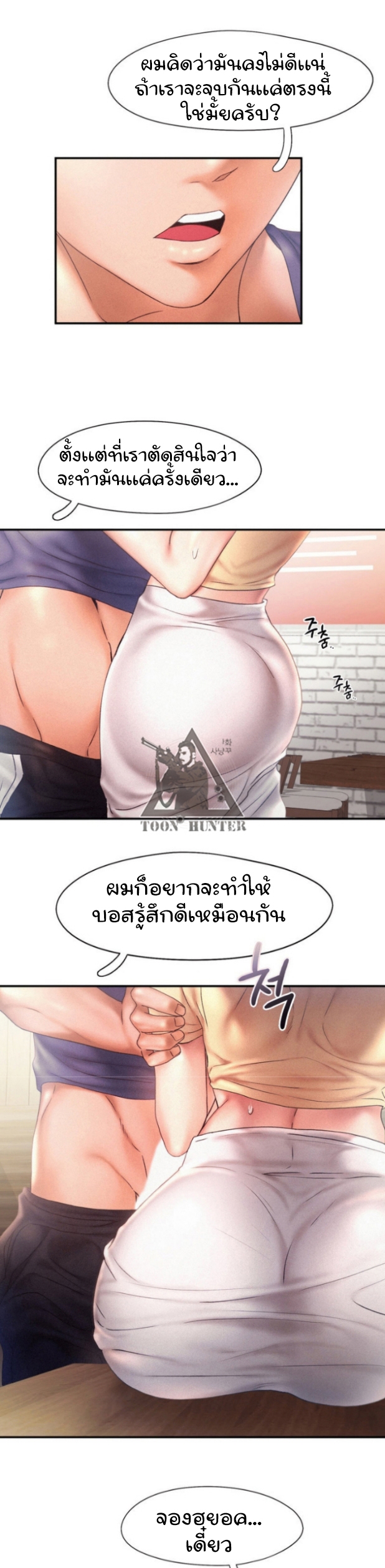 Flying High – Flying High – ตอนที่ 11 หน้า 16