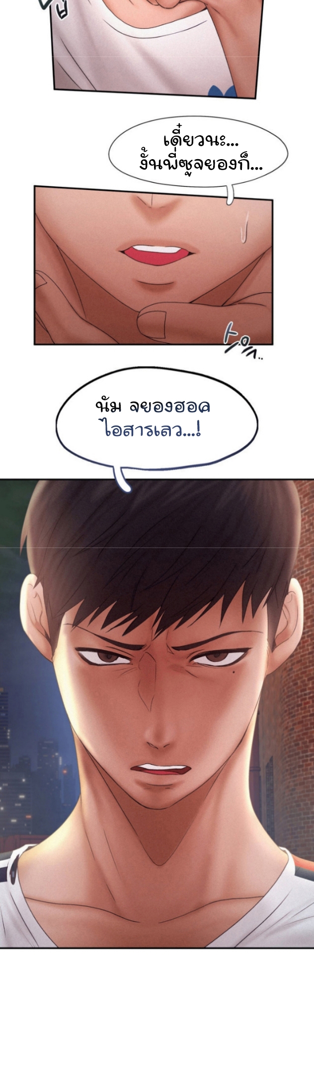 Flying High – Flying High – ตอนที่ 13 หน้า 2