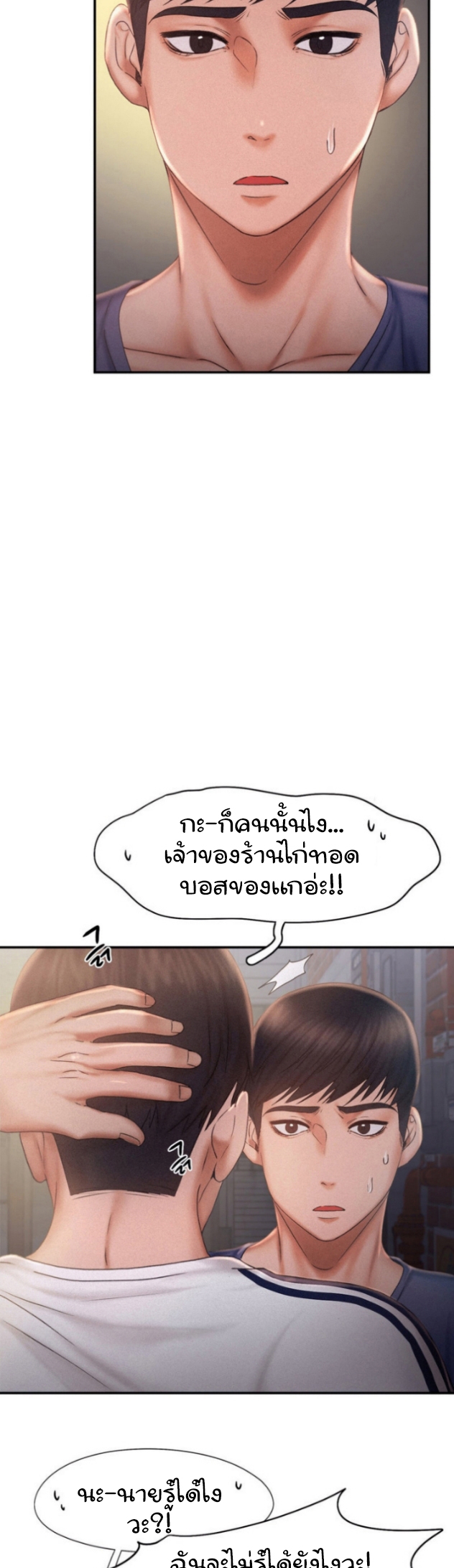 Flying High – Flying High – ตอนที่ 13 หน้า 12