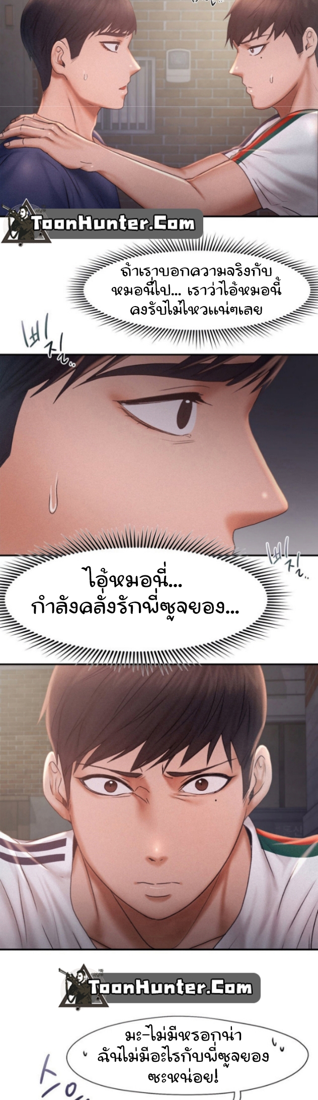 Flying High – Flying High – ตอนที่ 13 หน้า 15