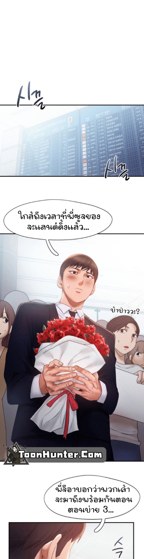 Flying High – Flying High – ตอนที่ 13 หน้า 19