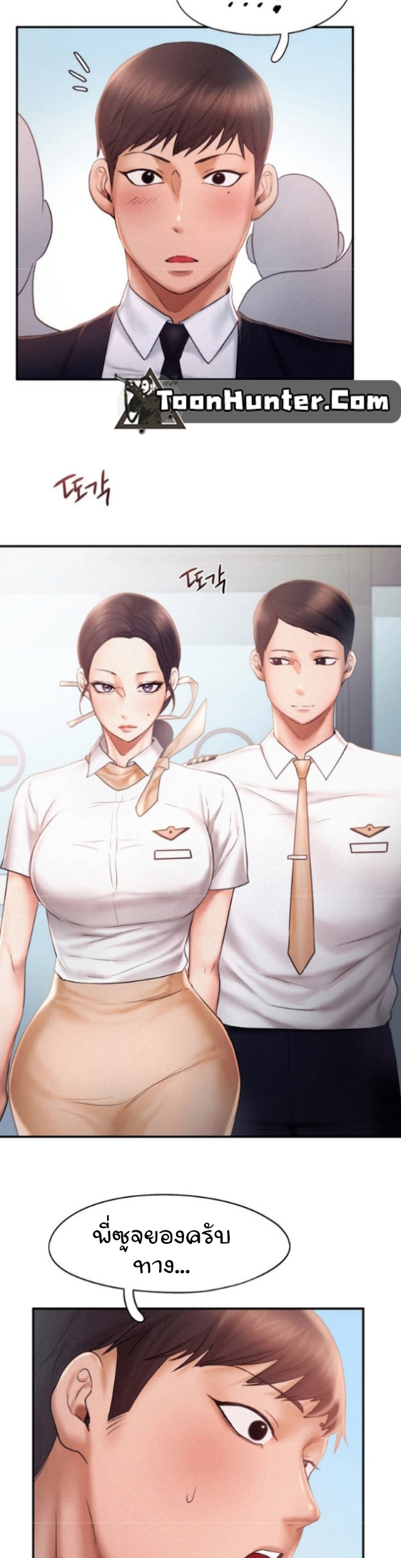 Flying High – Flying High – ตอนที่ 13 หน้า 21