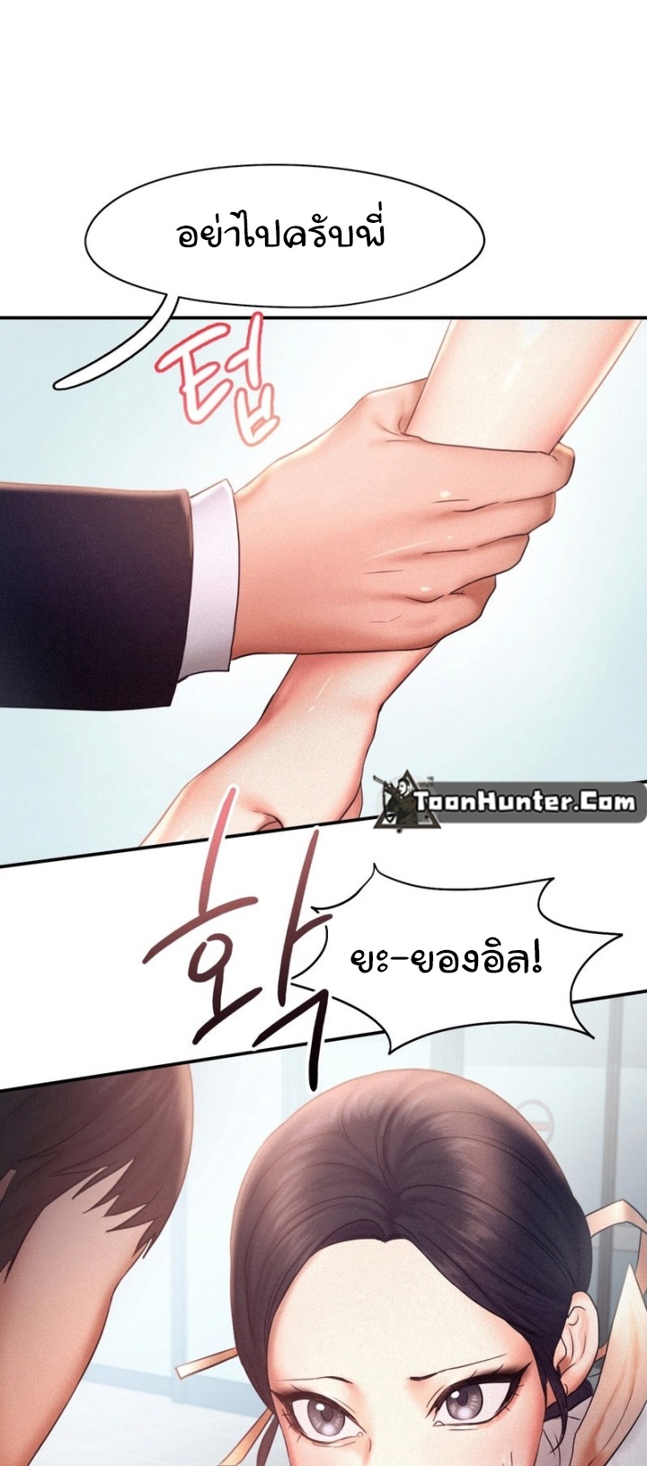Flying High – Flying High – ตอนที่ 14 หน้า 1