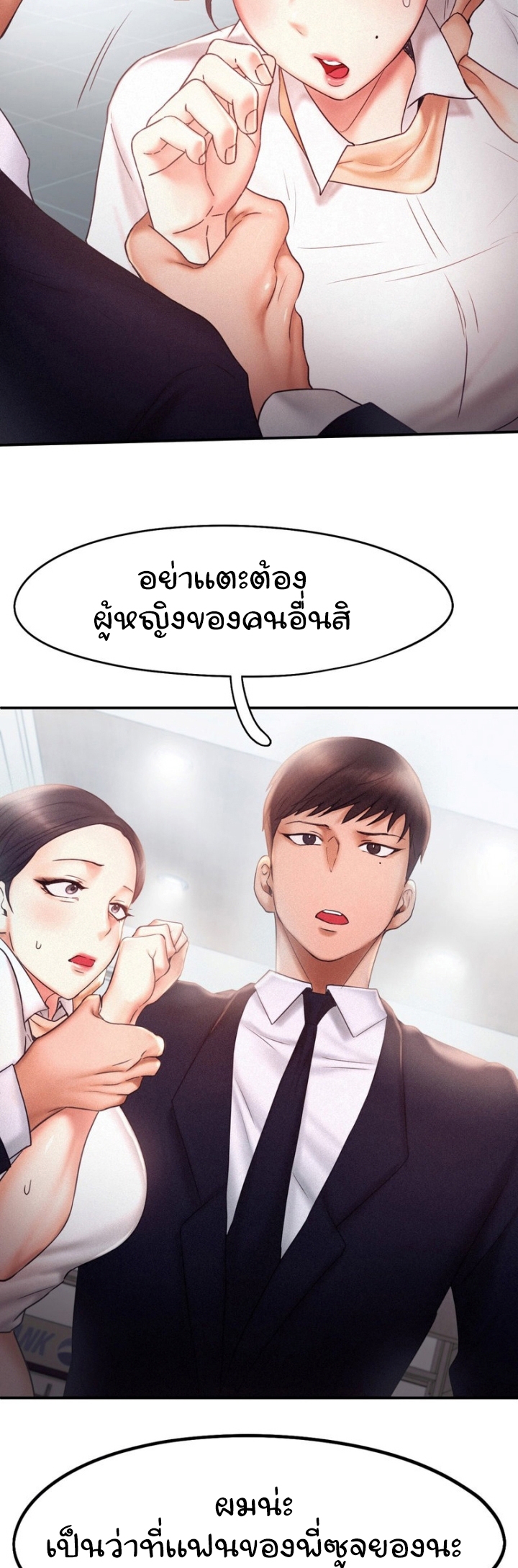 Flying High – Flying High – ตอนที่ 14 หน้า 2