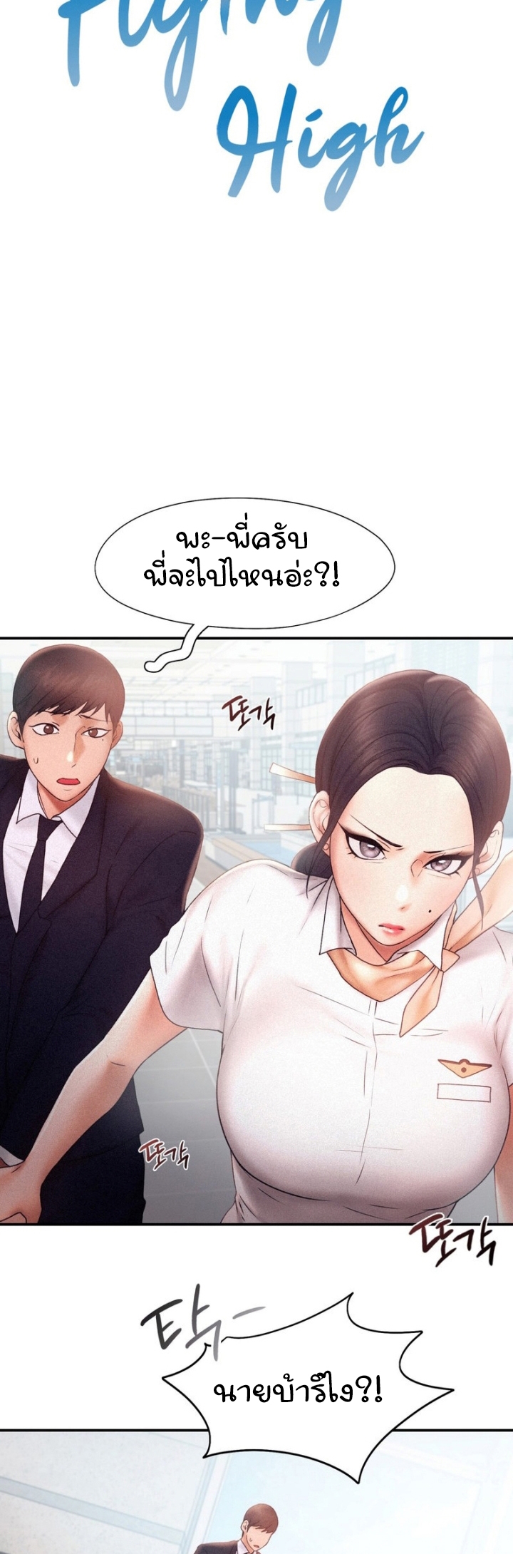 Flying High – Flying High – ตอนที่ 14 หน้า 4