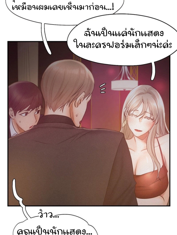 Flying High – Flying High – ตอนที่ 14 หน้า 24