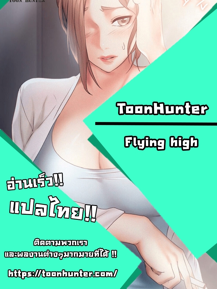 Flying High – Flying High – ตอนที่ 14 หน้า 28