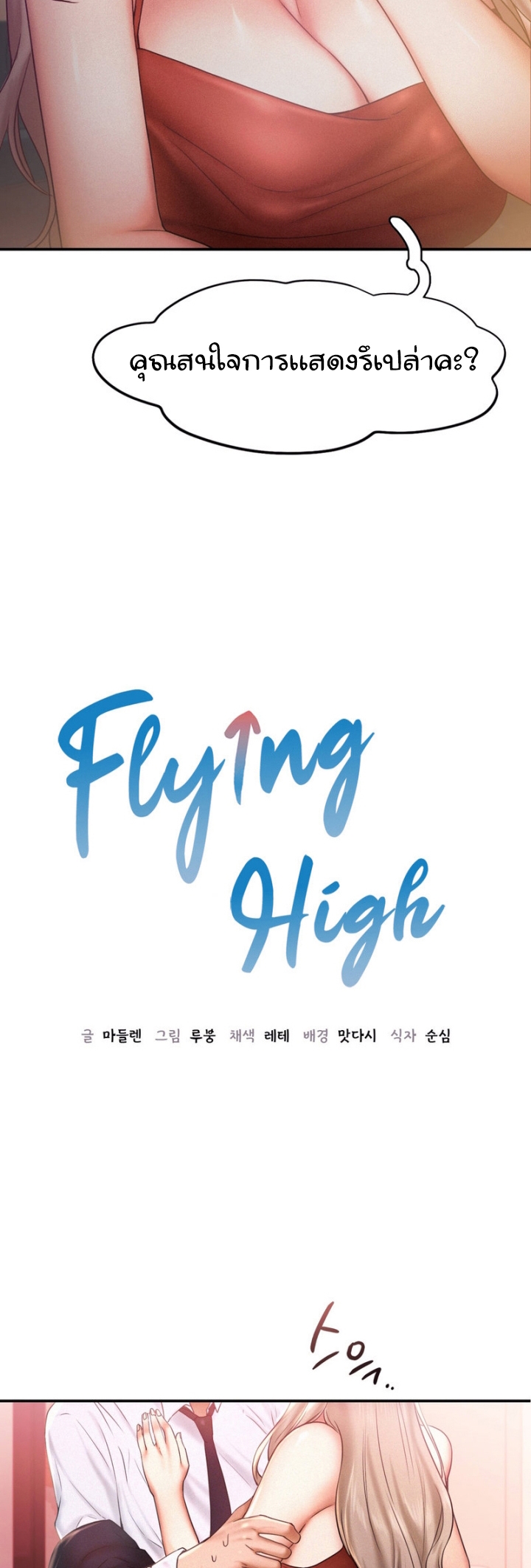 Flying High – Flying High – ตอนที่ 15 หน้า 3