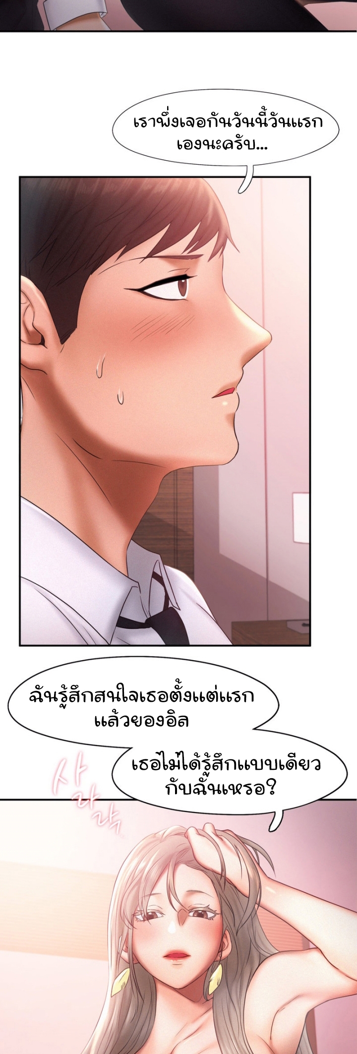 Flying High – Flying High – ตอนที่ 15 หน้า 5