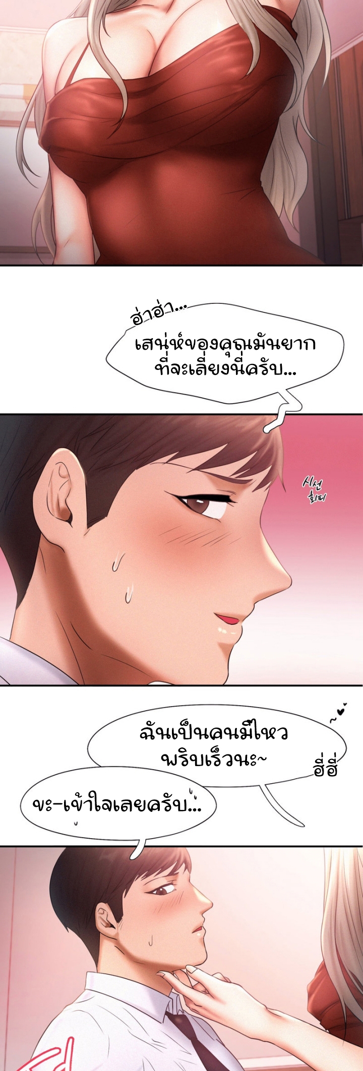 Flying High – Flying High – ตอนที่ 15 หน้า 6