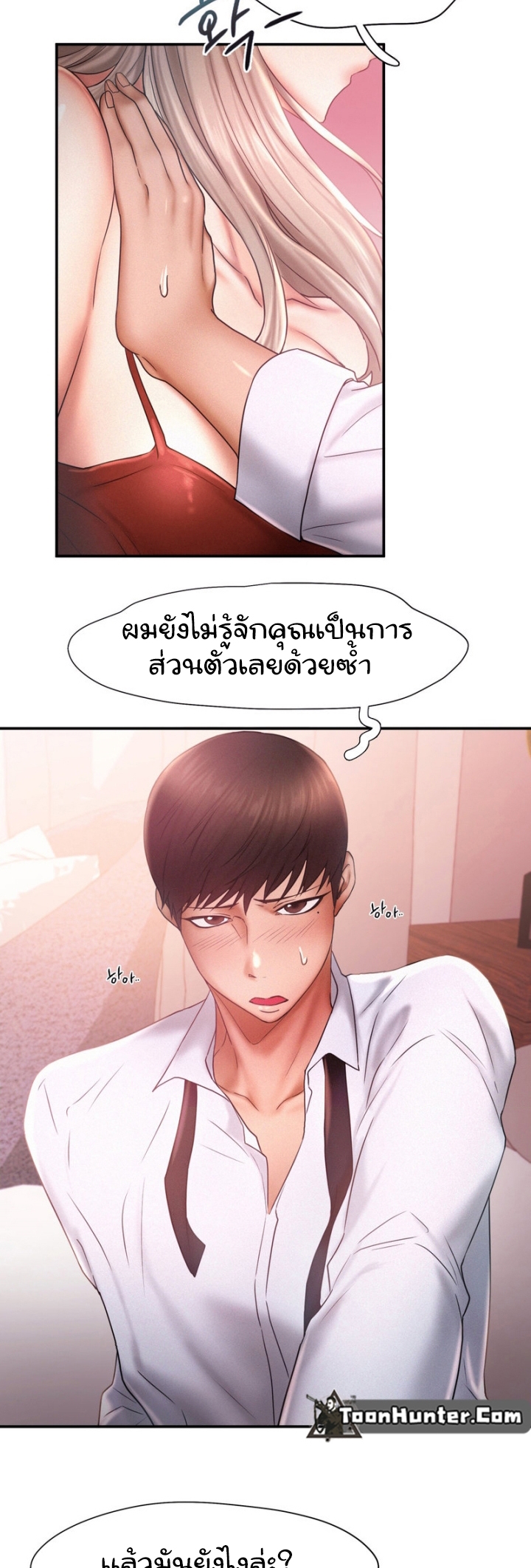 Flying High – Flying High – ตอนที่ 15 หน้า 10