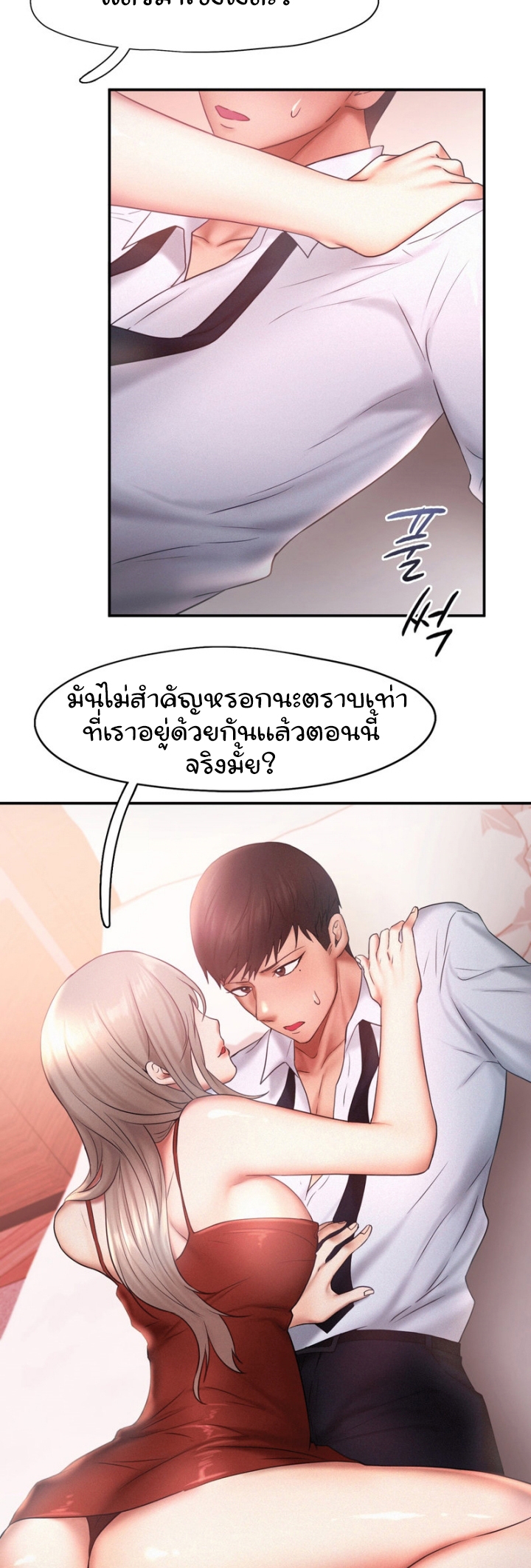 Flying High – Flying High – ตอนที่ 15 หน้า 11