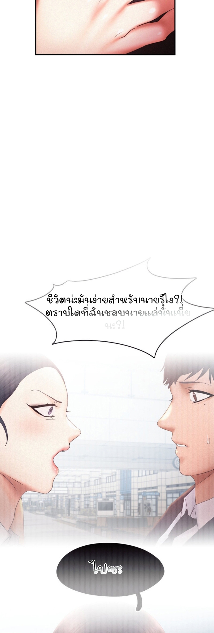 Flying High – Flying High – ตอนที่ 15 หน้า 14