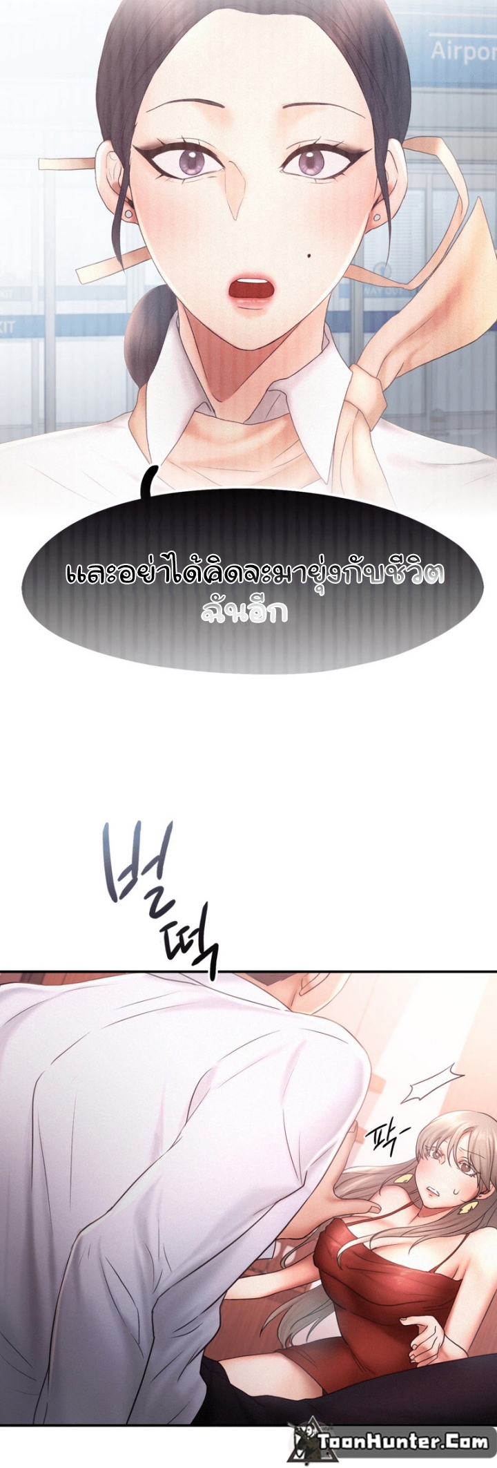Flying High – Flying High – ตอนที่ 15 หน้า 15