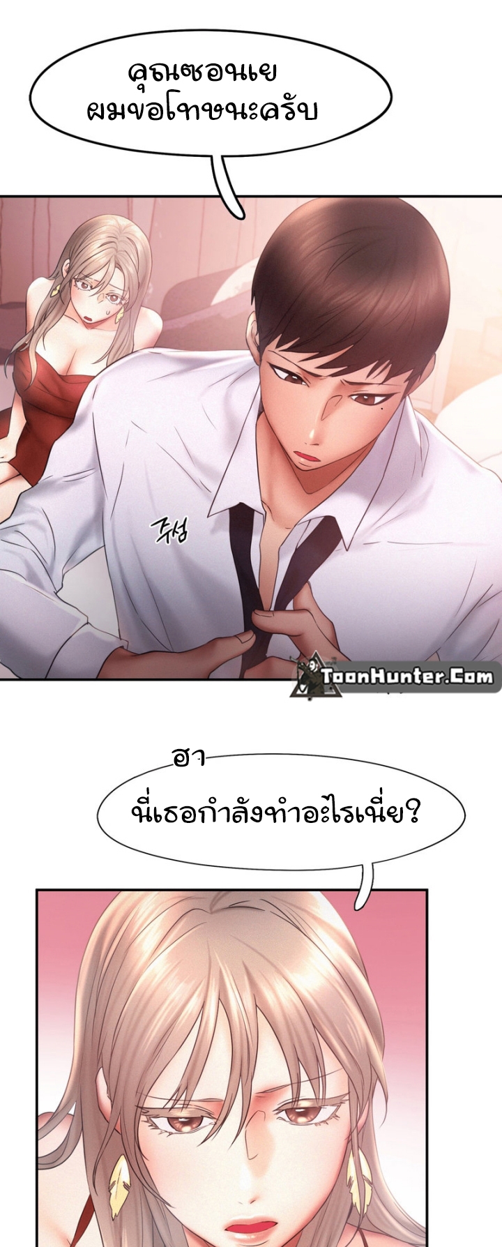 Flying High – Flying High – ตอนที่ 15 หน้า 16