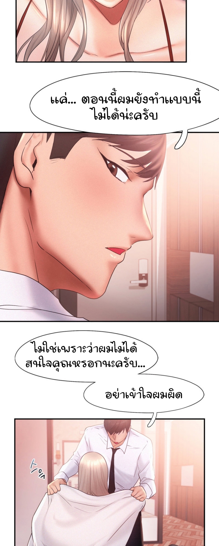 Flying High – Flying High – ตอนที่ 15 หน้า 17