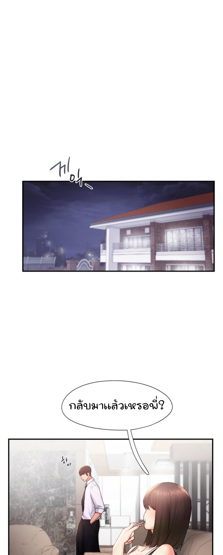 Flying High – Flying High – ตอนที่ 15 หน้า 20