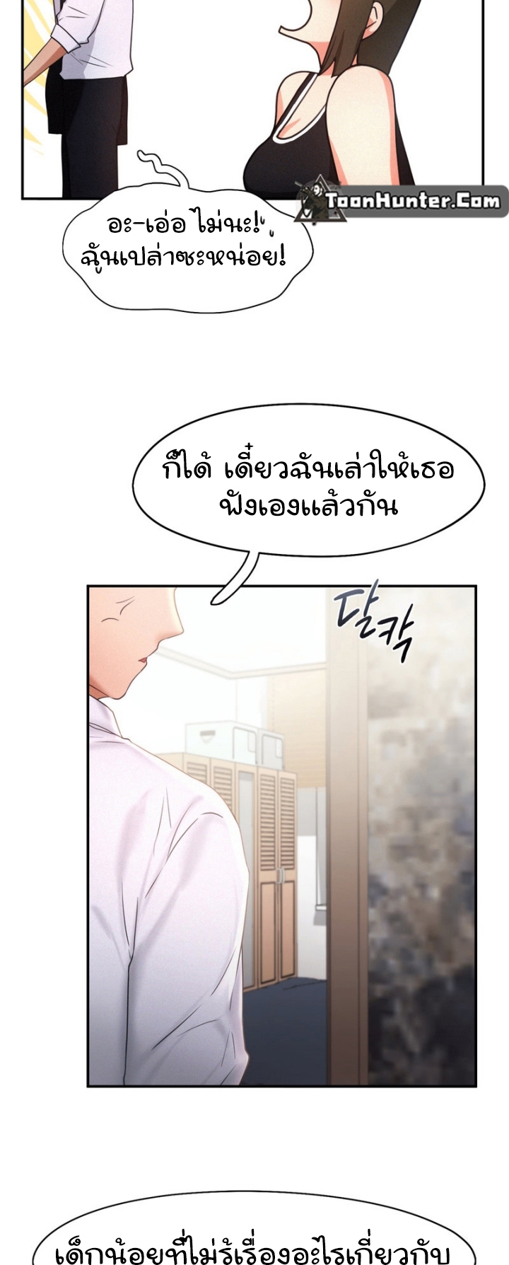 Flying High – Flying High – ตอนที่ 15 หน้า 23