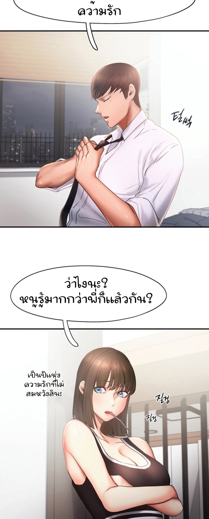Flying High – Flying High – ตอนที่ 15 หน้า 24