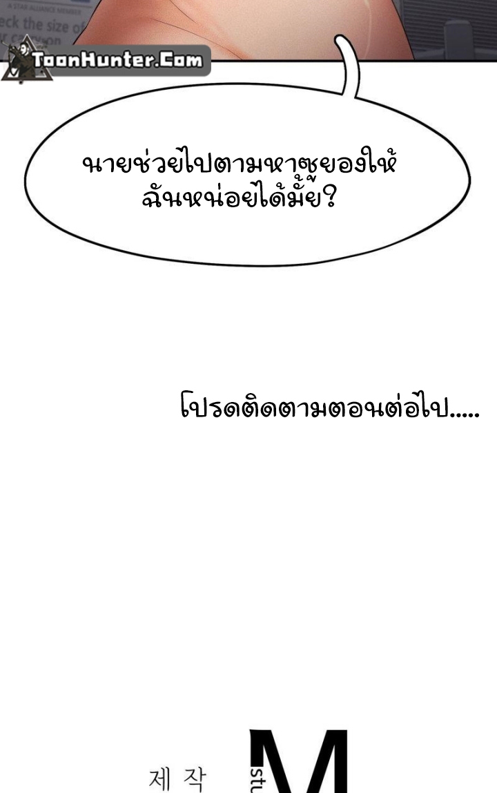 Flying High – Flying High – ตอนที่ 15 หน้า 44