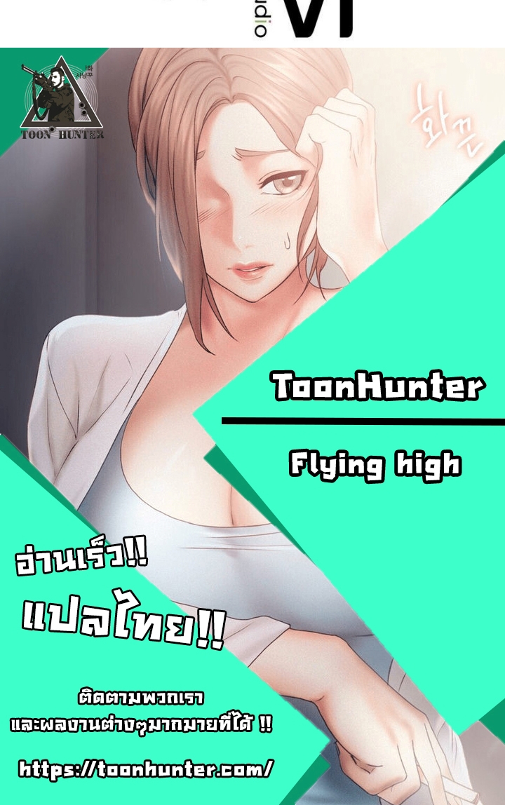 Flying High – Flying High – ตอนที่ 15 หน้า 45
