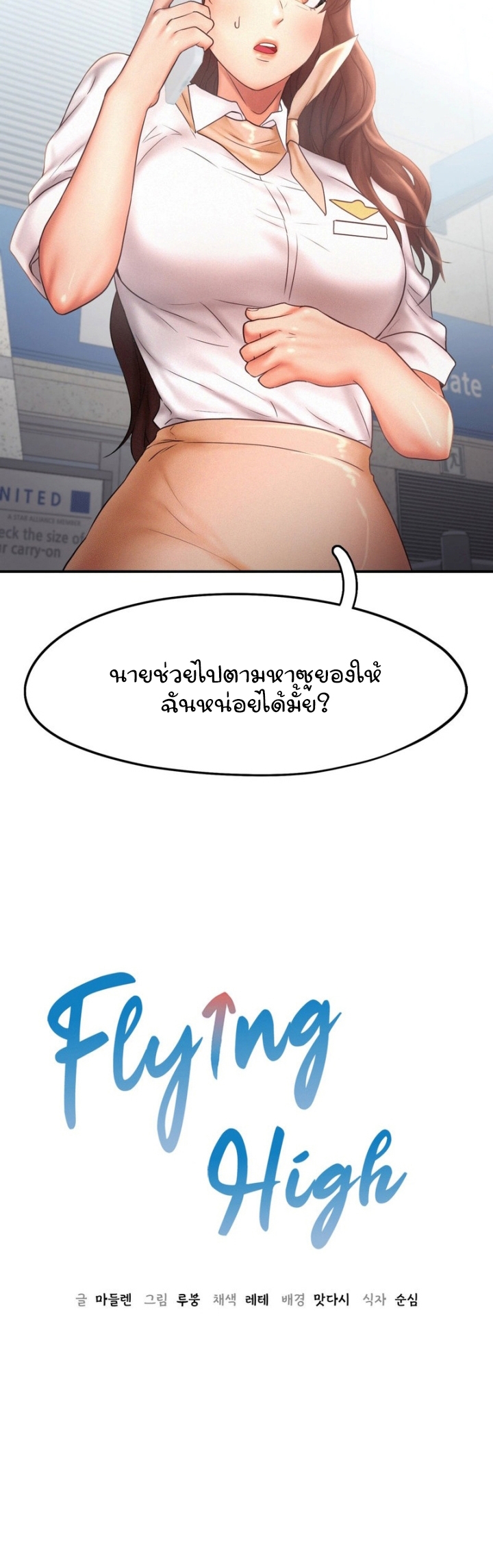 Flying High – Flying High – ตอนที่ 16 หน้า 3