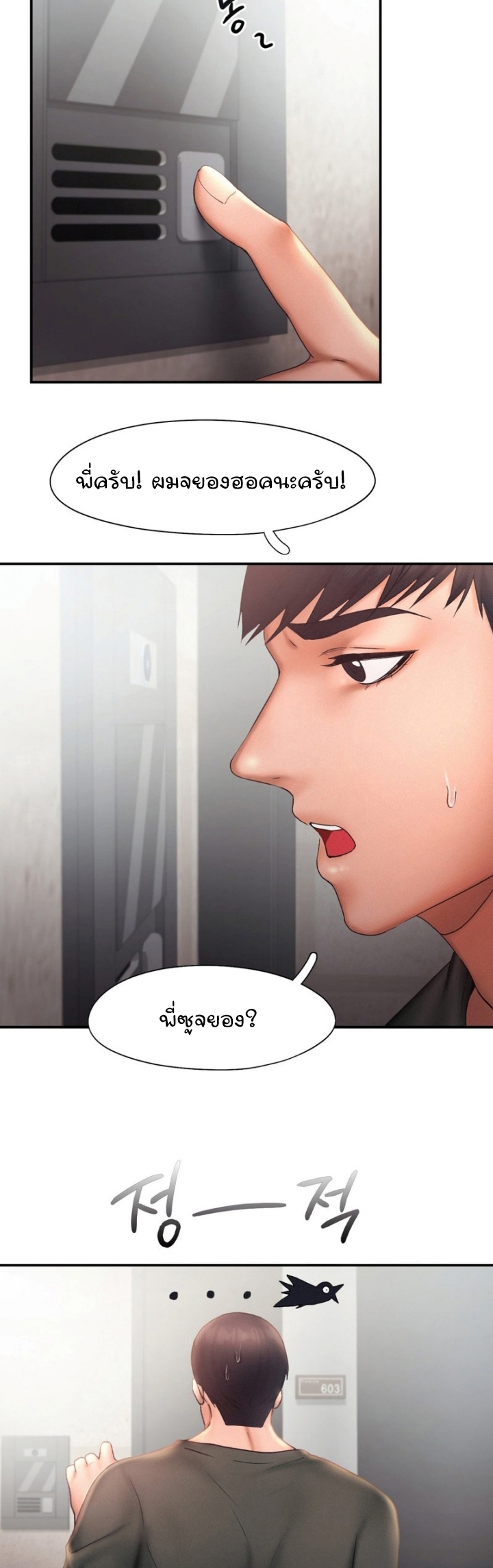 Flying High – Flying High – ตอนที่ 16 หน้า 5
