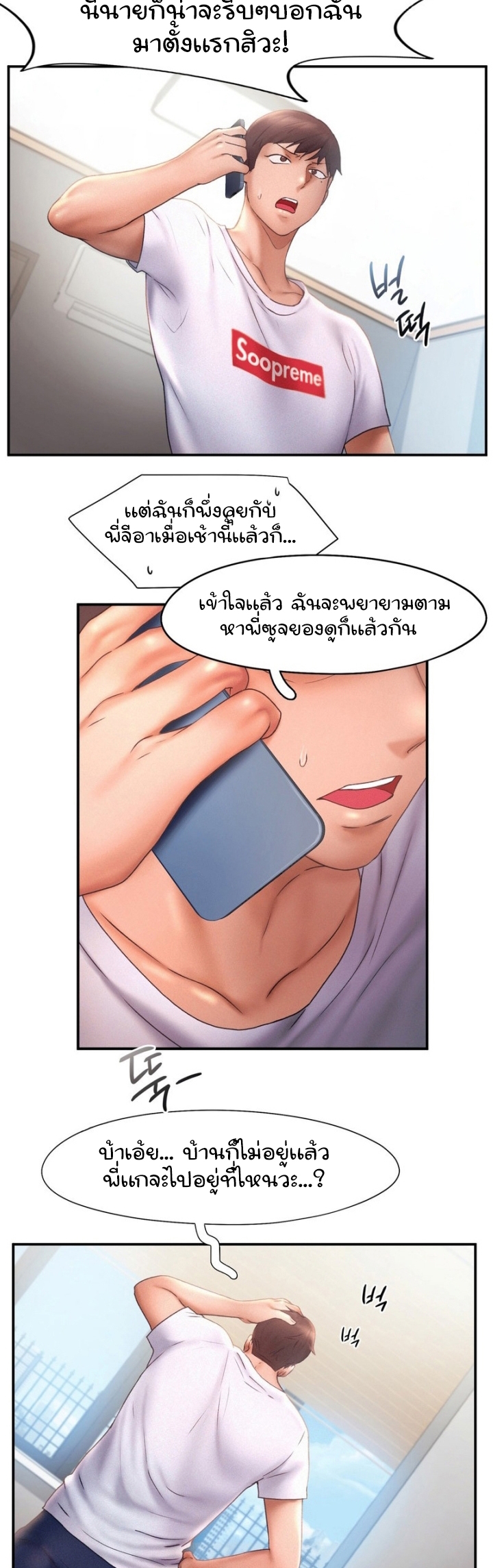 Flying High – Flying High – ตอนที่ 16 หน้า 9