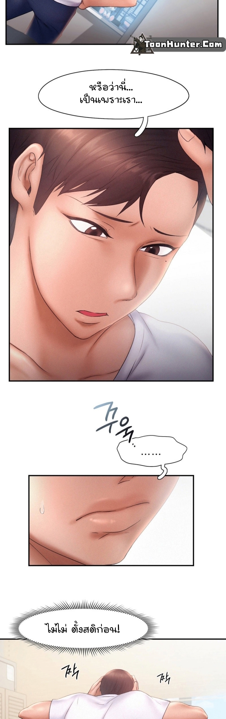 Flying High – Flying High – ตอนที่ 16 หน้า 10