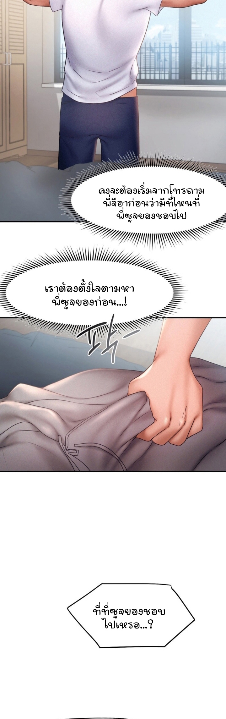 Flying High – Flying High – ตอนที่ 16 หน้า 11