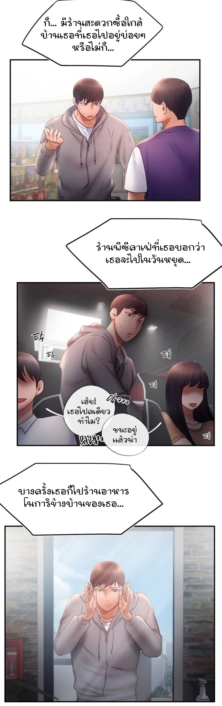 Flying High – Flying High – ตอนที่ 16 หน้า 12
