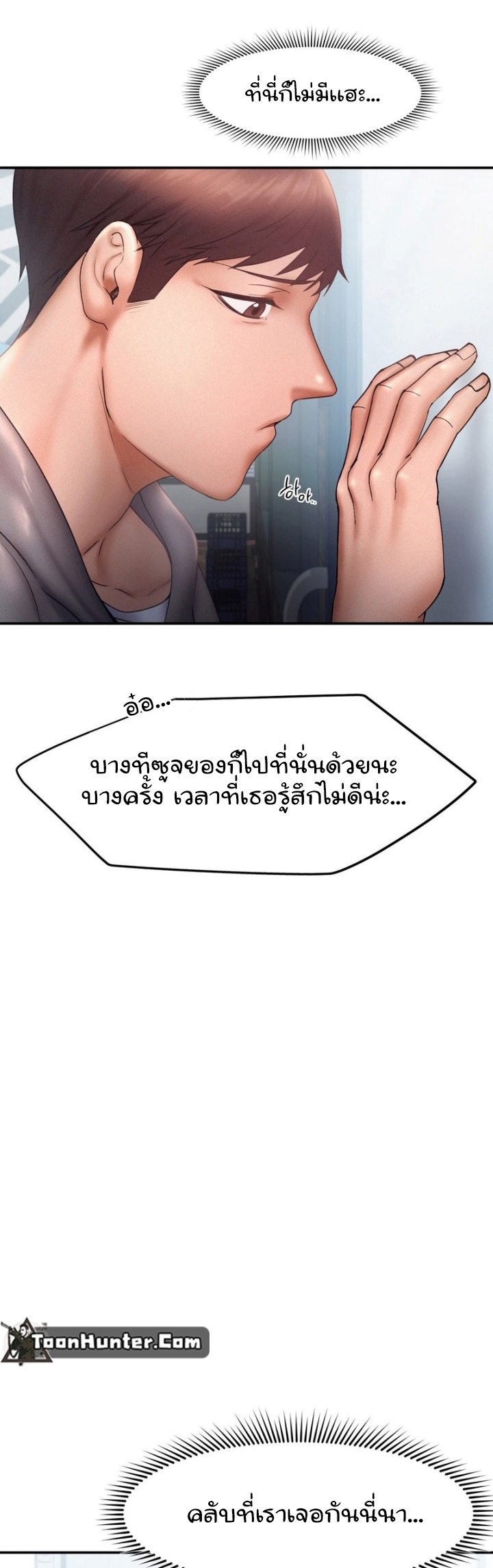 Flying High – Flying High – ตอนที่ 16 หน้า 13