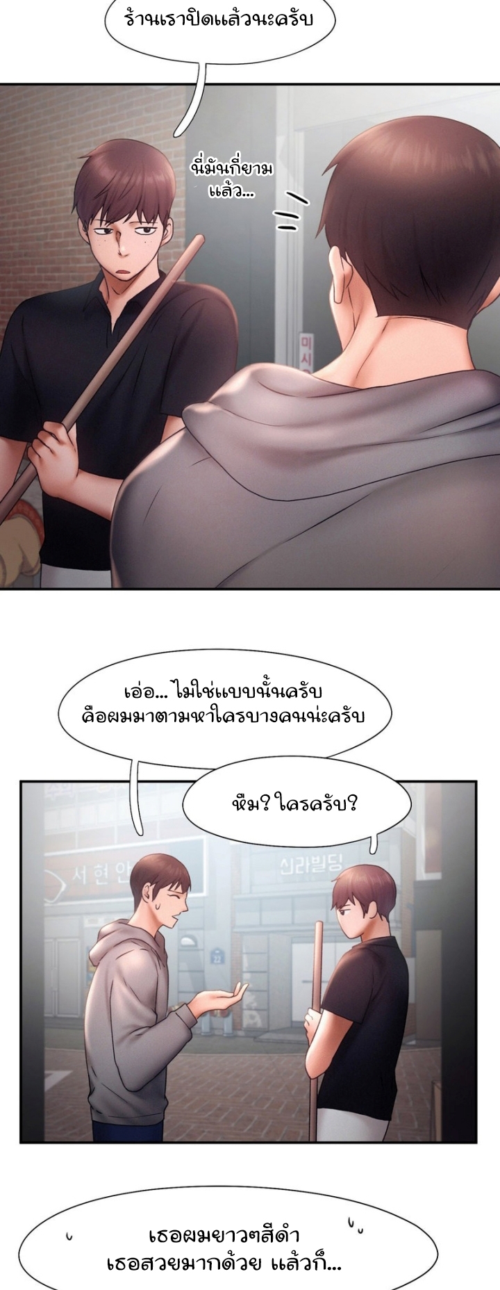 Flying High – Flying High – ตอนที่ 16 หน้า 15