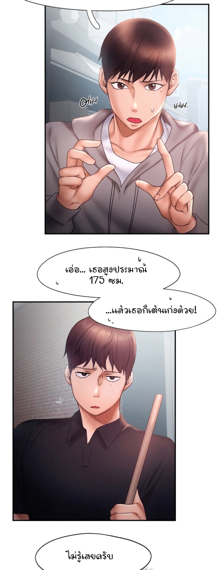 Flying High – Flying High – ตอนที่ 16 หน้า 16