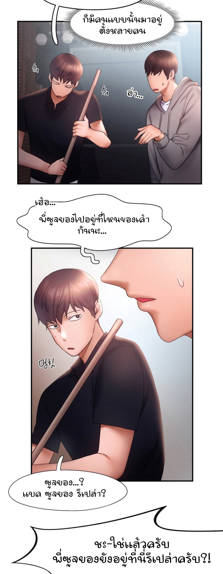 Flying High – Flying High – ตอนที่ 16 หน้า 17
