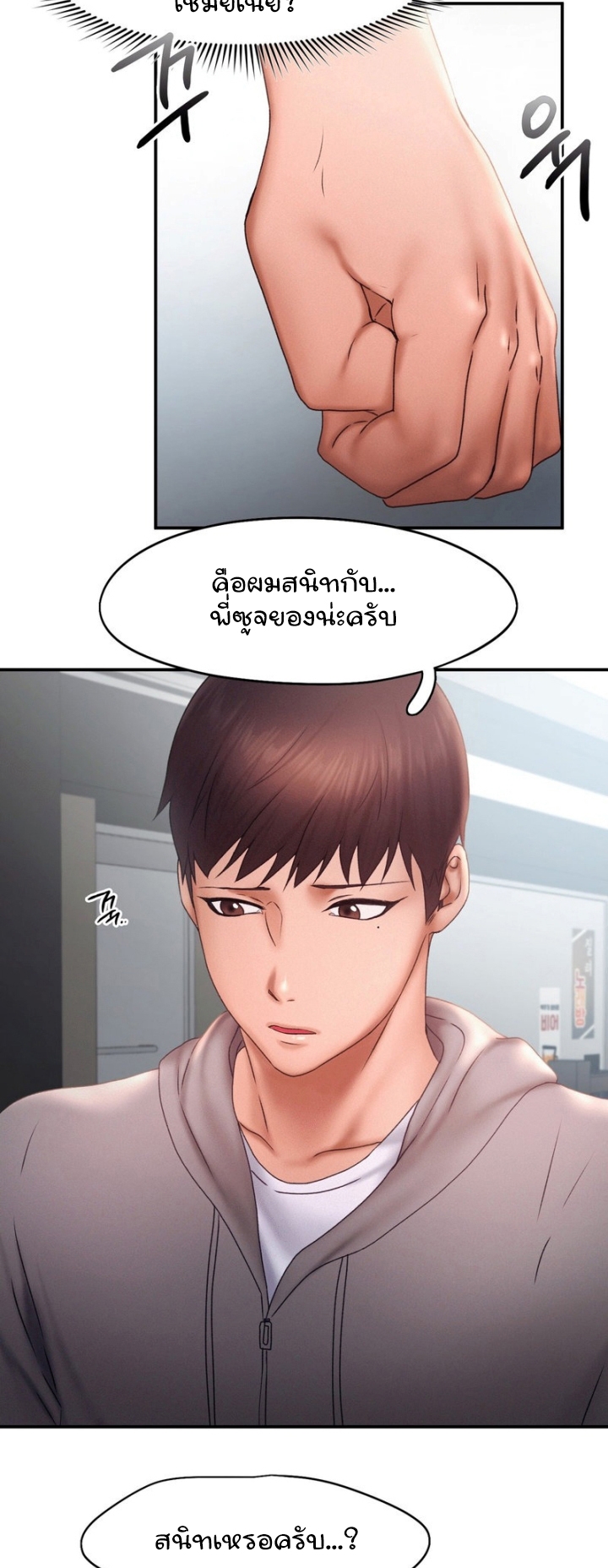 Flying High – Flying High – ตอนที่ 16 หน้า 19