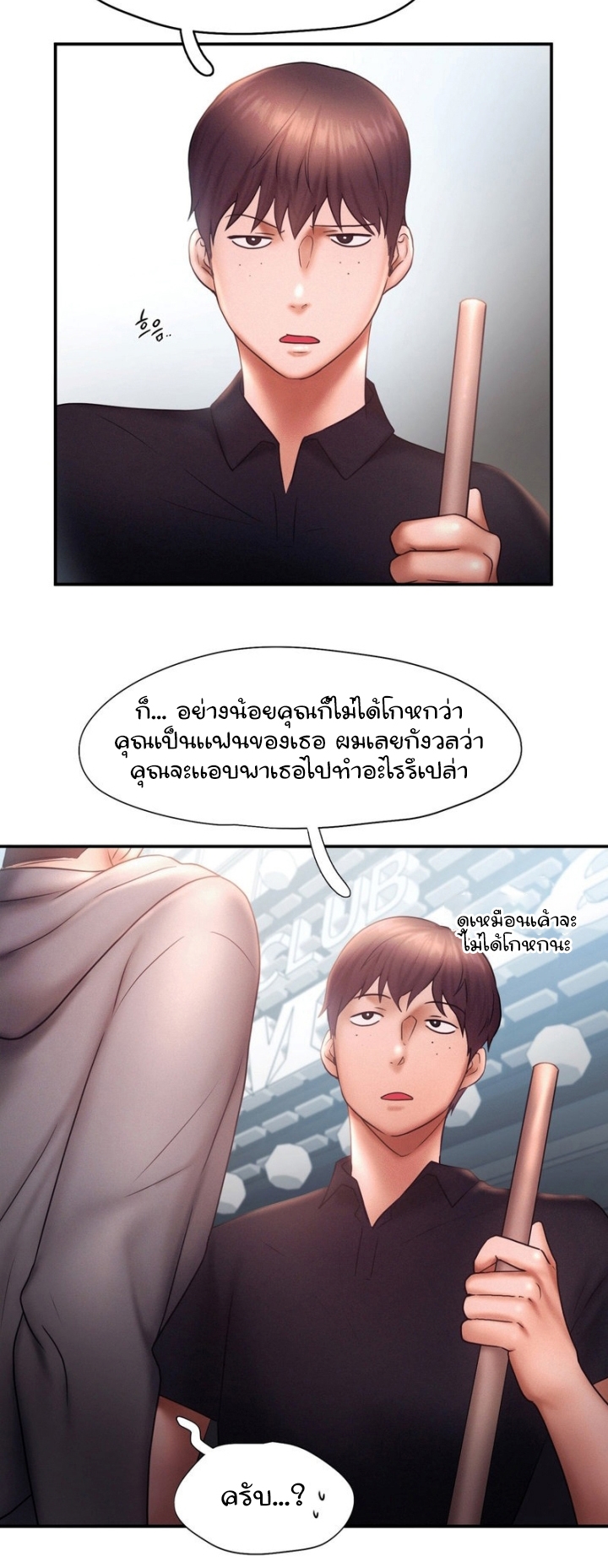 Flying High – Flying High – ตอนที่ 16 หน้า 20