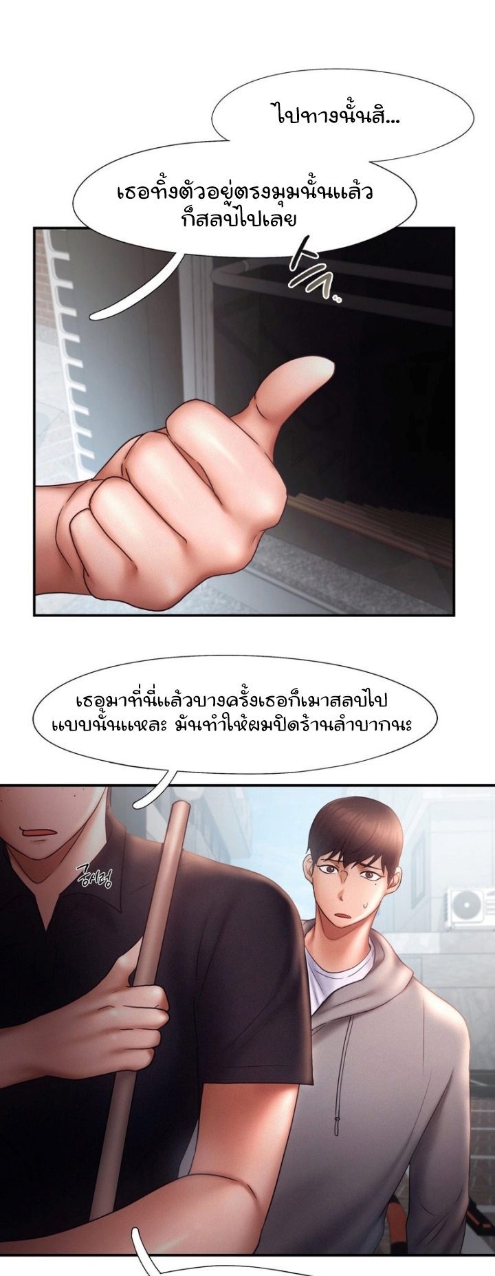 Flying High – Flying High – ตอนที่ 16 หน้า 21