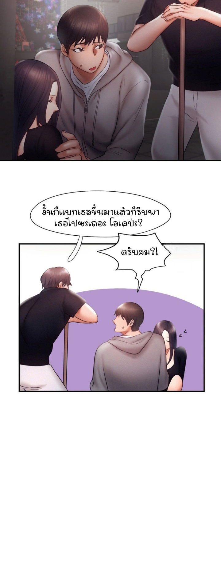 Flying High – Flying High – ตอนที่ 16 หน้า 25