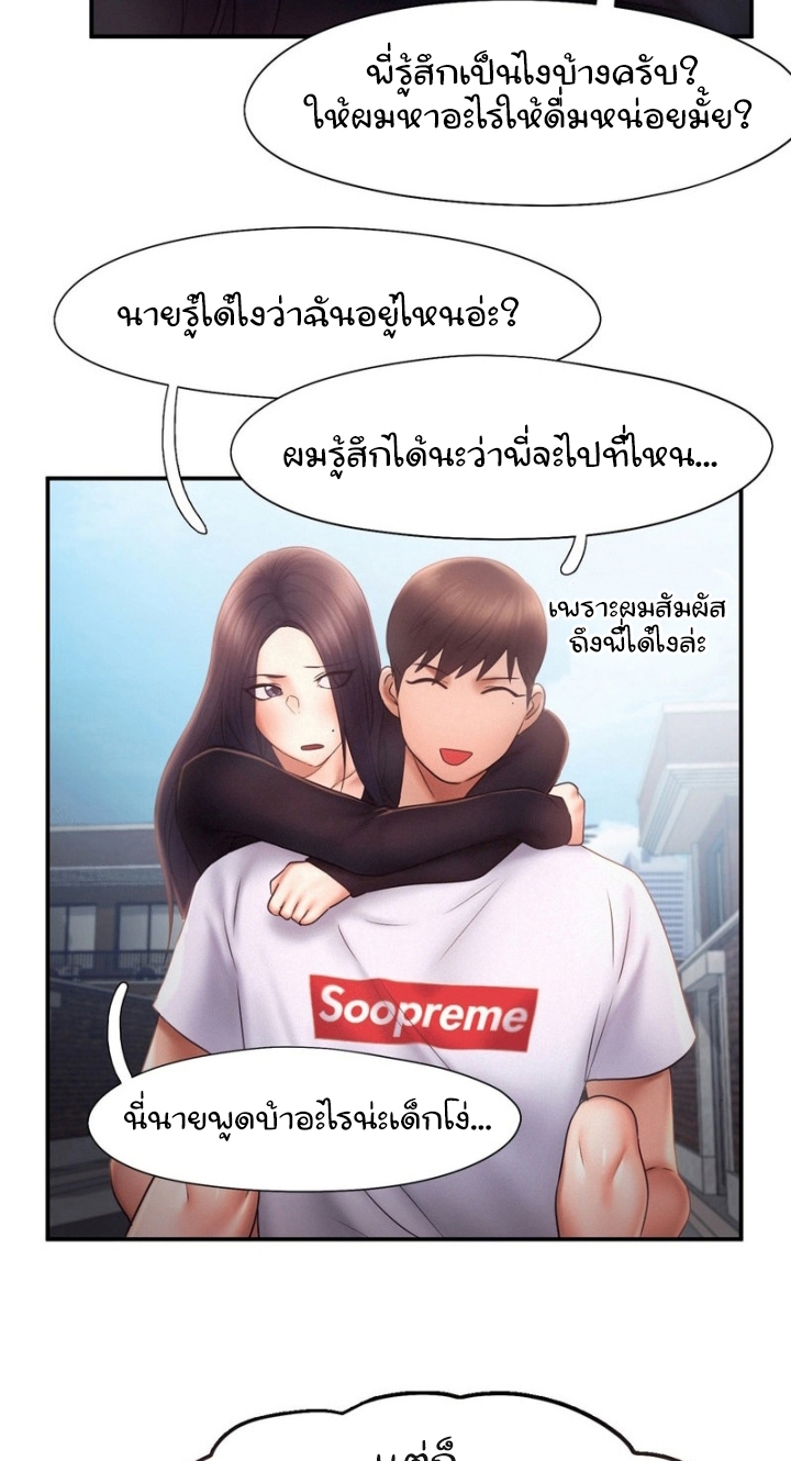 Flying High – Flying High – ตอนที่ 16 หน้า 31