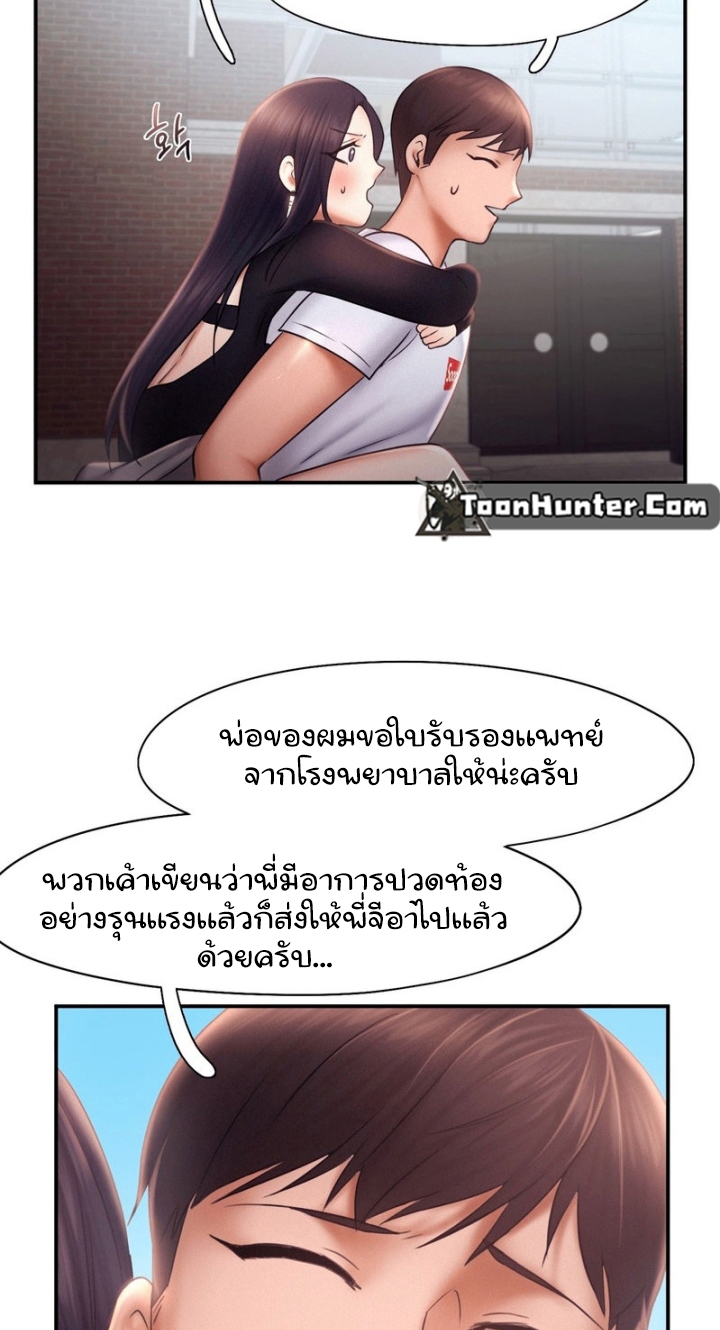 Flying High – Flying High – ตอนที่ 16 หน้า 35