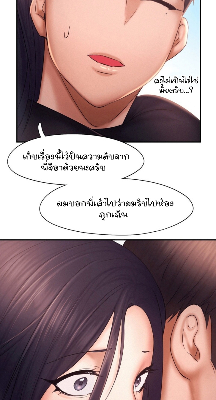 Flying High – Flying High – ตอนที่ 16 หน้า 36