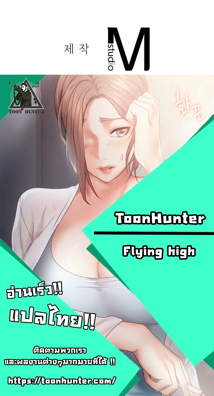 Flying High – Flying High – ตอนที่ 16 หน้า 39