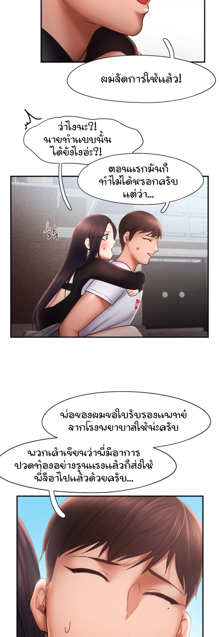 Flying High – Flying High – ตอนที่ 17 หน้า 2