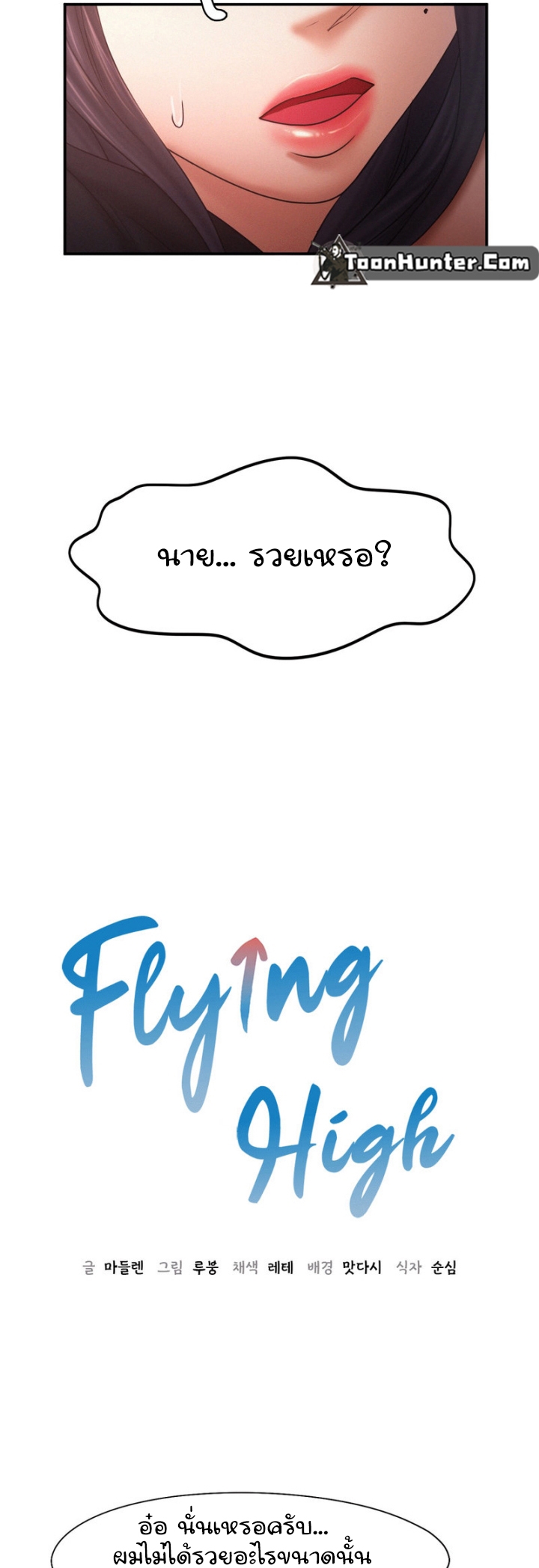 Flying High – Flying High – ตอนที่ 17 หน้า 4