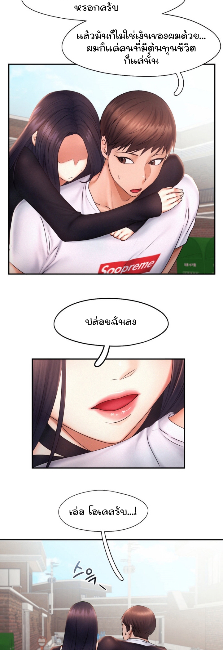 Flying High – Flying High – ตอนที่ 17 หน้า 5