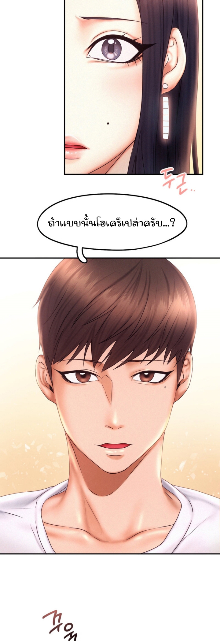 Flying High – Flying High – ตอนที่ 17 หน้า 11